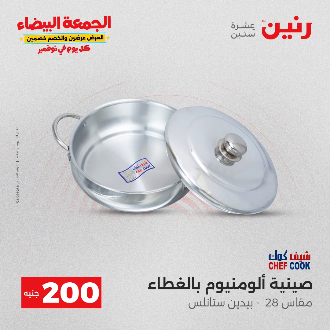 raneen offers from 20nov to 3nov 2025 عروض رنين من 20 نوفمبر حتى 3 نوفمبر 2025 صفحة رقم 14